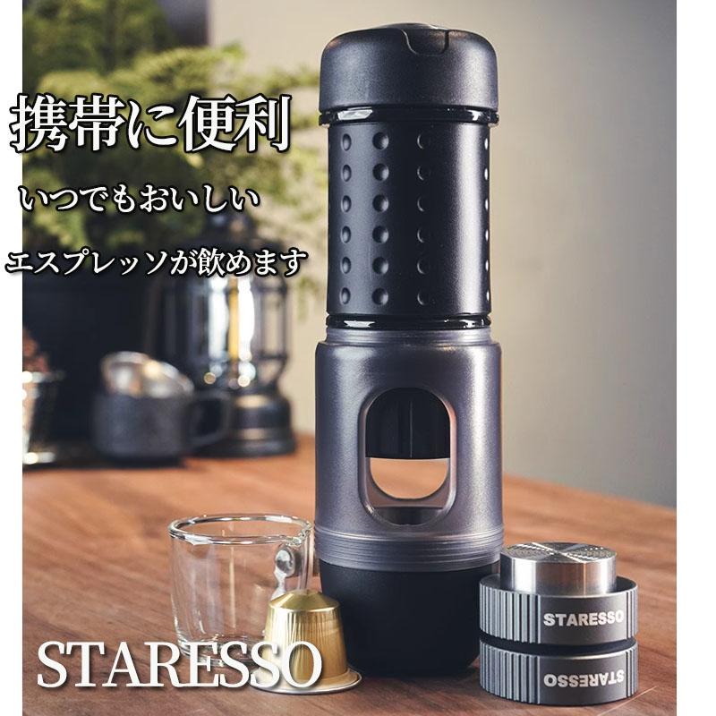 公式 STARESSO　MINI 新型 カプセル コーヒーメーカー スタレッソ ミニ  携帯用 手押 コーヒーメーカー   ポンピング式　電源不要 出張 旅行 アウトドア ギフト｜coffeeshop｜04