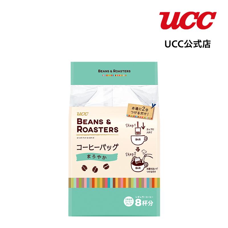 Ucc公式コーヒー ビーンズアンドロースターズ Beans Roasters まろやか 7g 8杯 コーヒーバッグ Ucc公式オンラインストア 通販 Paypayモール