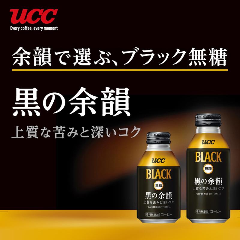 UCC 【ケース】UCC BLACK無糖 黒の余韻 リキャップ缶375g×24本 : UCC