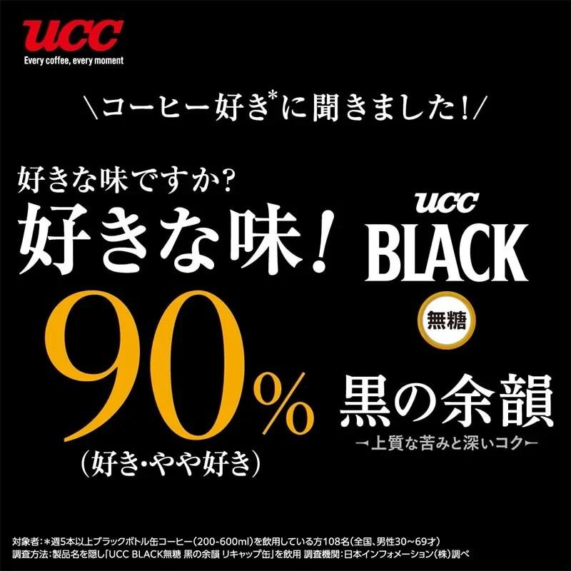 UCC 【ケース】UCC BLACK無糖 黒の余韻 リキャップ缶375g×24本 : UCC