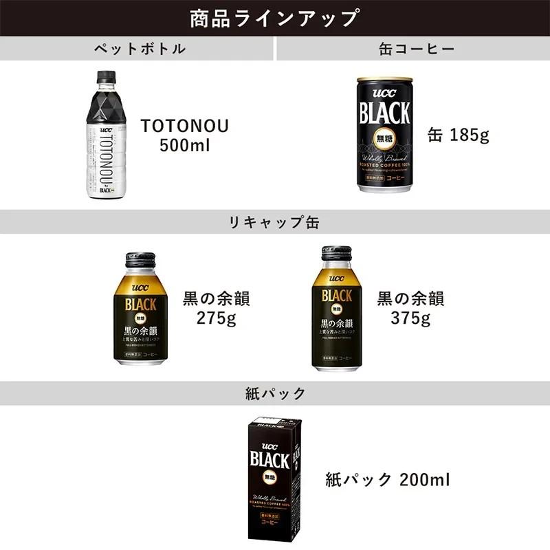 UCC 【ケース】UCC BLACK無糖 黒の余韻 リキャップ缶375g×24本 : UCC