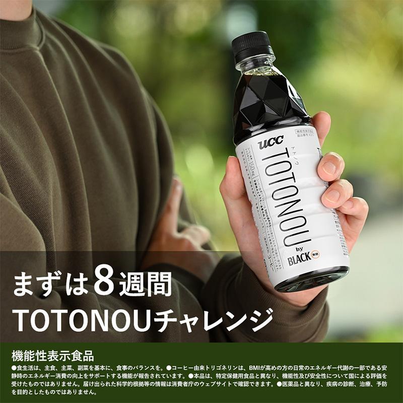 UCC 【ケース】UCC TOTONOU by BLACK無糖 PET500ml×24本 : UCC公式