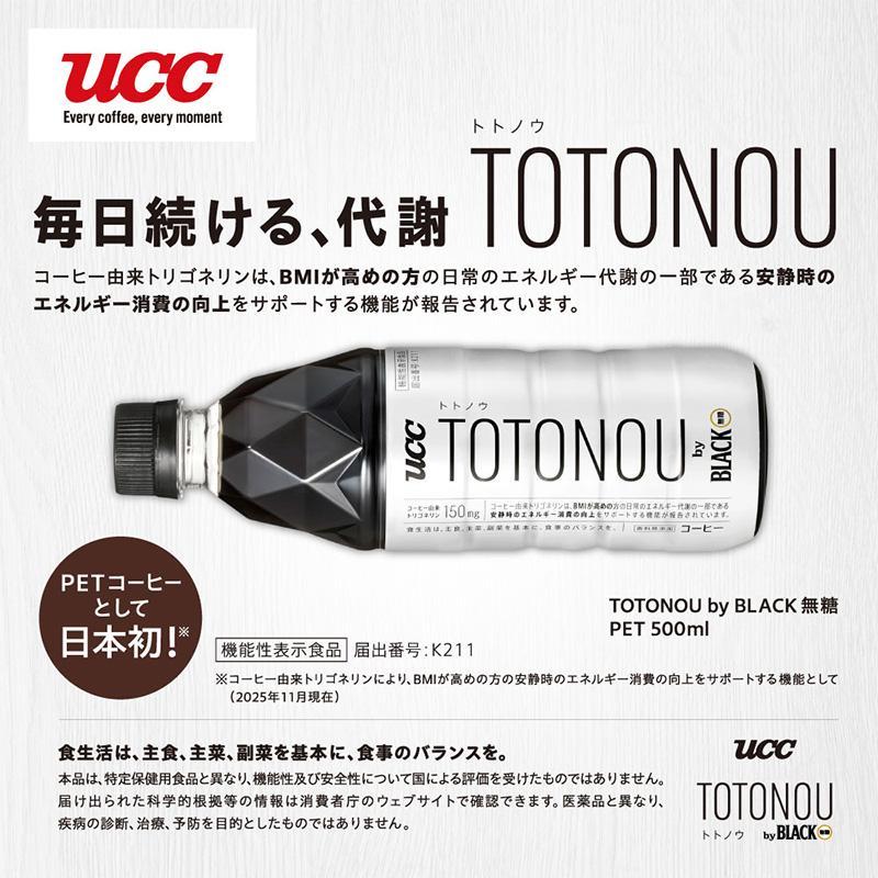 UCC 【定期4,106円】【ケース】UCC TOTONOU by BLACK無糖 PET500ml×24