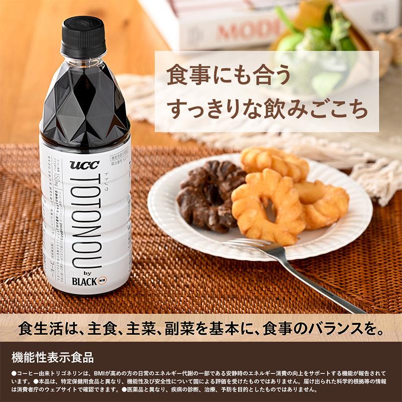 UCC 【ケース】UCC TOTONOU by BLACK無糖 PET500ml×24本 : UCC公式