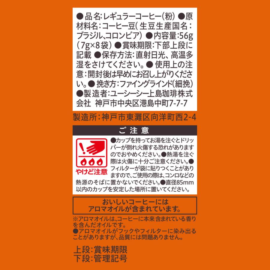 UCC おいしいカフェインレスコーヒー ワンドリップコーヒー 8杯分