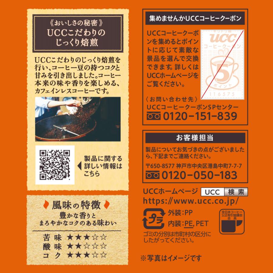 UCC おいしいカフェインレスコーヒー ワンドリップコーヒー 8杯分