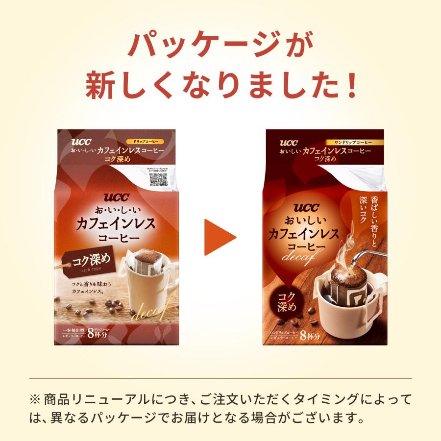 UCC おいしいカフェインレスコーヒー ワンドリップコーヒー コク深め 8