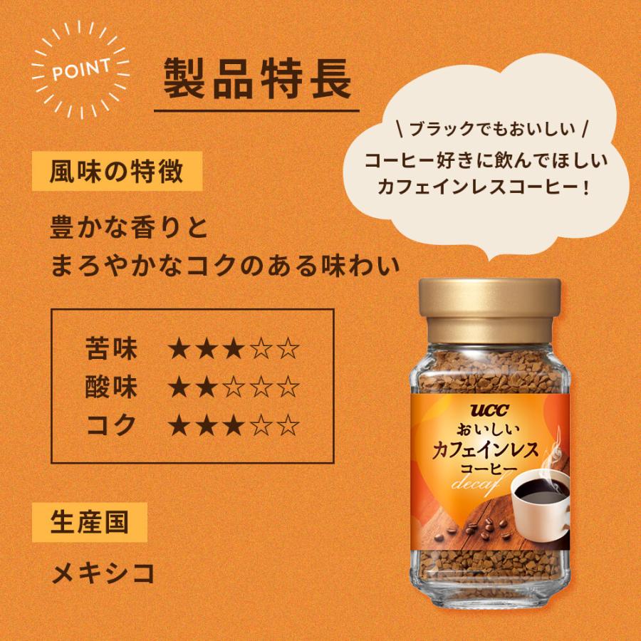 UCC おいしいカフェインレスコーヒー 瓶45g インスタントコーヒー｜coffeestyleucc｜03