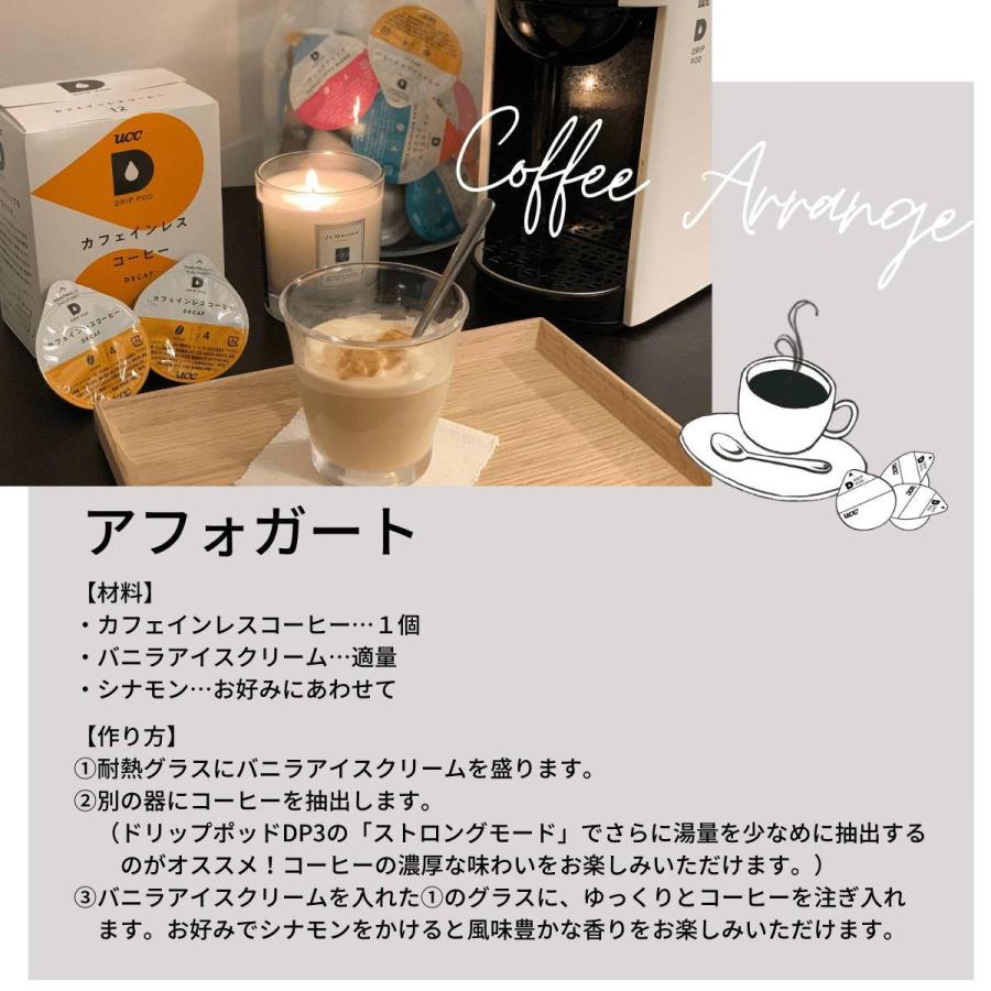 【メーカー公式】ドリップポッド (DRIPPOD) カフェインレスコーヒー カプセルコーヒー 7.5g×12杯｜coffeestyleucc｜05