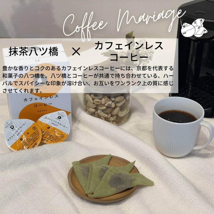 【メーカー公式】ドリップポッド (DRIPPOD) カフェインレスコーヒー カプセルコーヒー 7.5g×12杯｜coffeestyleucc｜06