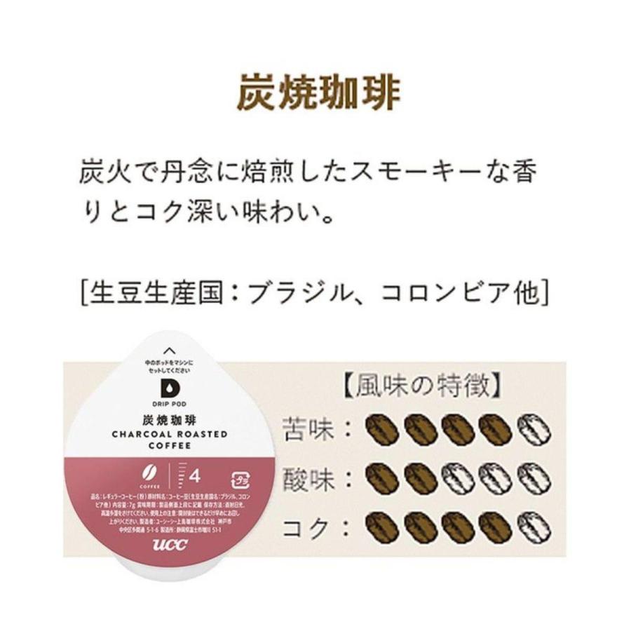 【メーカー公式】ドリップポッド (DRIPPOD) 炭焼珈琲 カプセルコーヒー 7g×12杯｜coffeestyleucc｜02