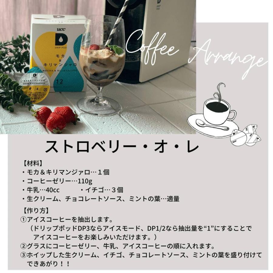 【メーカー公式】ドリップポッド (DRIPPOD) モカ＆キリマンジァロ カプセルコーヒー 7.5g×12杯｜coffeestyleucc｜05