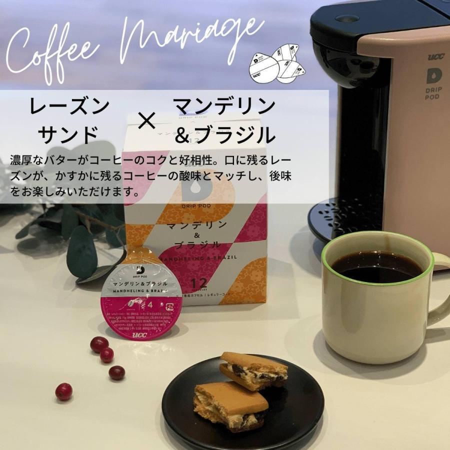 【メーカー公式】ドリップポッド (DRIPPOD) マンデリン＆ブラジル カプセルコーヒー 7.5g×12杯｜coffeestyleucc｜06