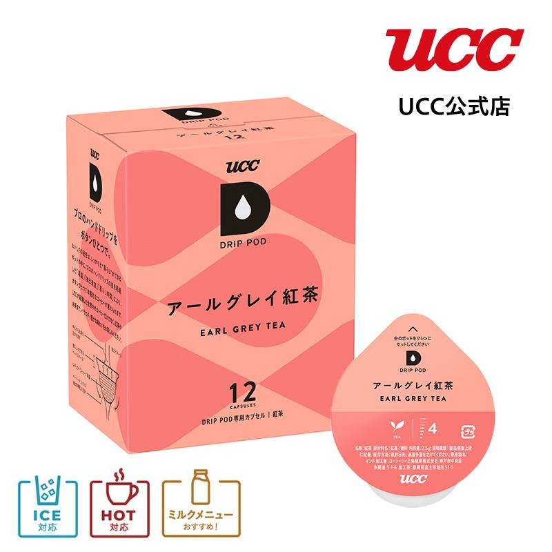 ドリップポッド (DRIPPOD) アールグレイ紅茶 カプセルコーヒー 2.5g×12杯 :dps2302009:UCC公式オンラインストア - 通販 - Yahoo!ショッピング ドリップポッド (DRIPPOD) アールグレイ紅茶 カプセルコーヒー 2.5g×12杯 :dps2302009:UCC公式オンラインストア - 通販 - Yahoo!ショッピング