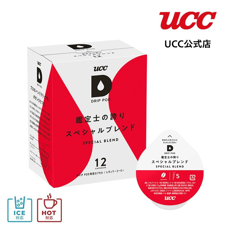 UCC カプセル式コーヒーメーカー ドリップポッド | UCC公式通販 UCC カプセル式コーヒーメーカー ドリップポッド | UCC公式通販