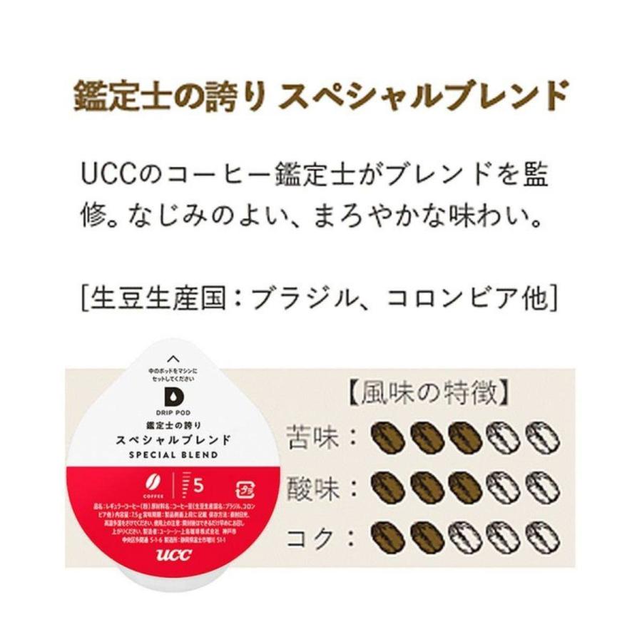 【メーカー公式】ドリップポッド (DRIPPOD) 鑑定士の誇りスペシャルブレンド カプセルコーヒー 7.5g×12杯｜coffeestyleucc｜02