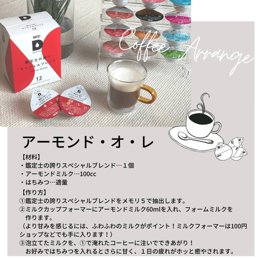 【メーカー公式】ドリップポッド (DRIPPOD) 鑑定士の誇りスペシャルブレンド カプセルコーヒー 7.5g×12杯｜coffeestyleucc｜05