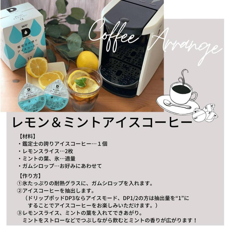 【メーカー公式】ドリップポッド (DRIPPOD) 鑑定士の誇りアイスコーヒー カプセルコーヒー 7g×12杯｜coffeestyleucc｜05