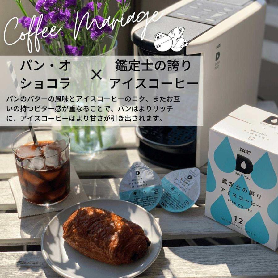 【メーカー公式】ドリップポッド (DRIPPOD) 鑑定士の誇りアイスコーヒー カプセルコーヒー 7g×12杯｜coffeestyleucc｜06