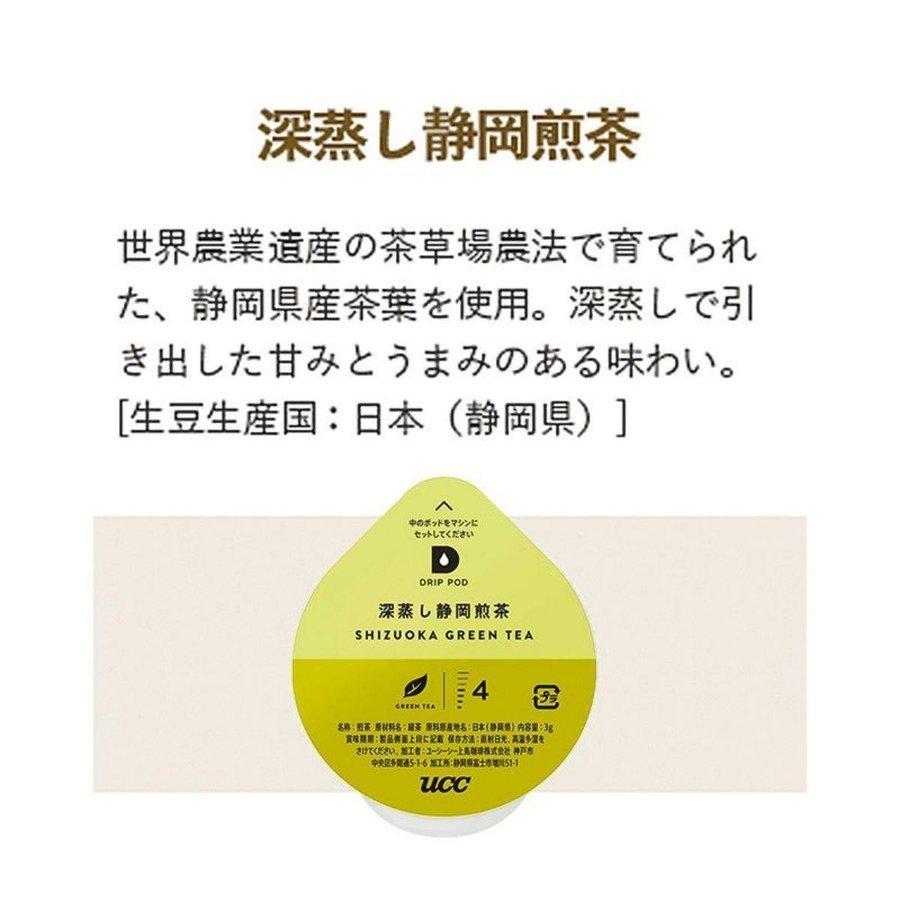 UCC 【メーカー公式】ドリップポッド (DRIPPOD) 深蒸し静岡煎茶