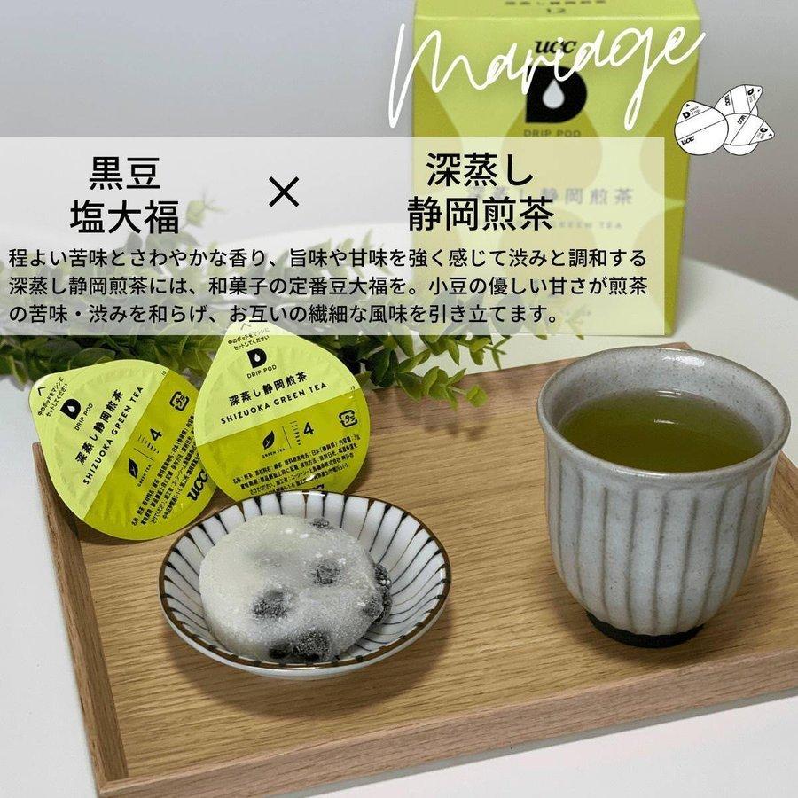 UCC 【メーカー公式】ドリップポッド (DRIPPOD) 深蒸し静岡煎茶