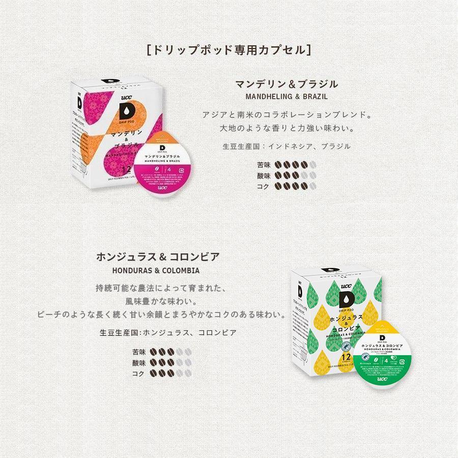 UCC 【メーカー公式】ドリップポッド (DRIPPOD) ホンジュラス