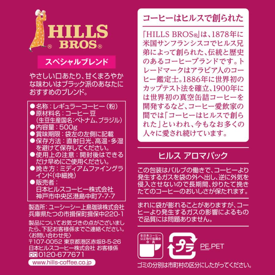 UCC ヒルス (HILLS) スペシャルブレンド 500g （粉） : UCC公式