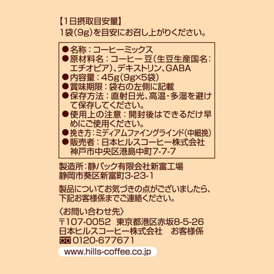 【アウトレット】ヒルス　３つの効果のカフェインレスコーヒー モカ 9g×５袋【賞味期限 2024/8/25】【訳あり】｜coffeestyleucc｜02