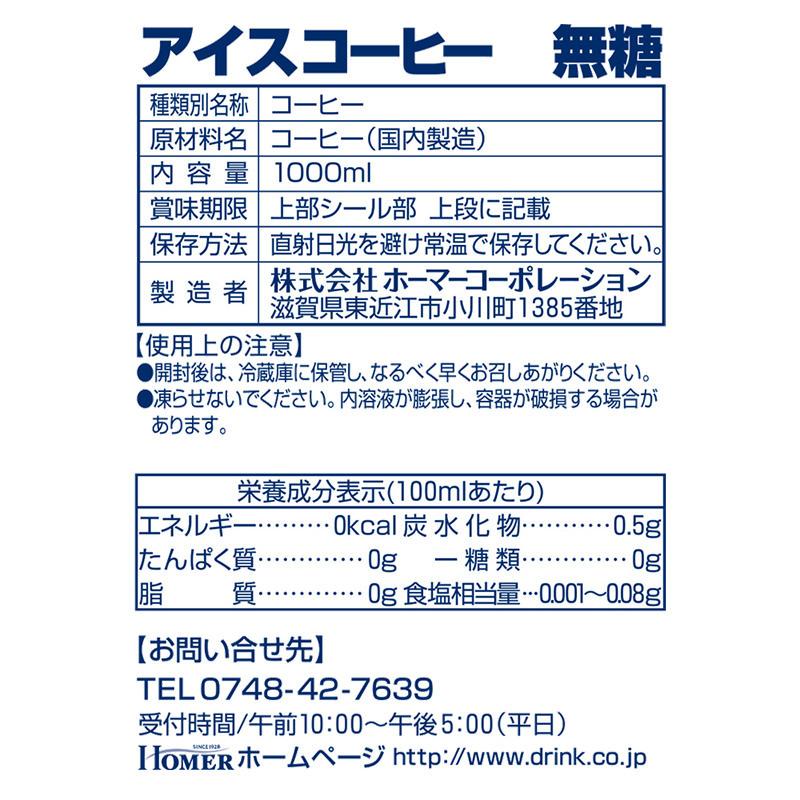 UCC ホーマー (HOMER) アイスコーヒー 無糖 1000ml×12本|coffeestyleucc|02