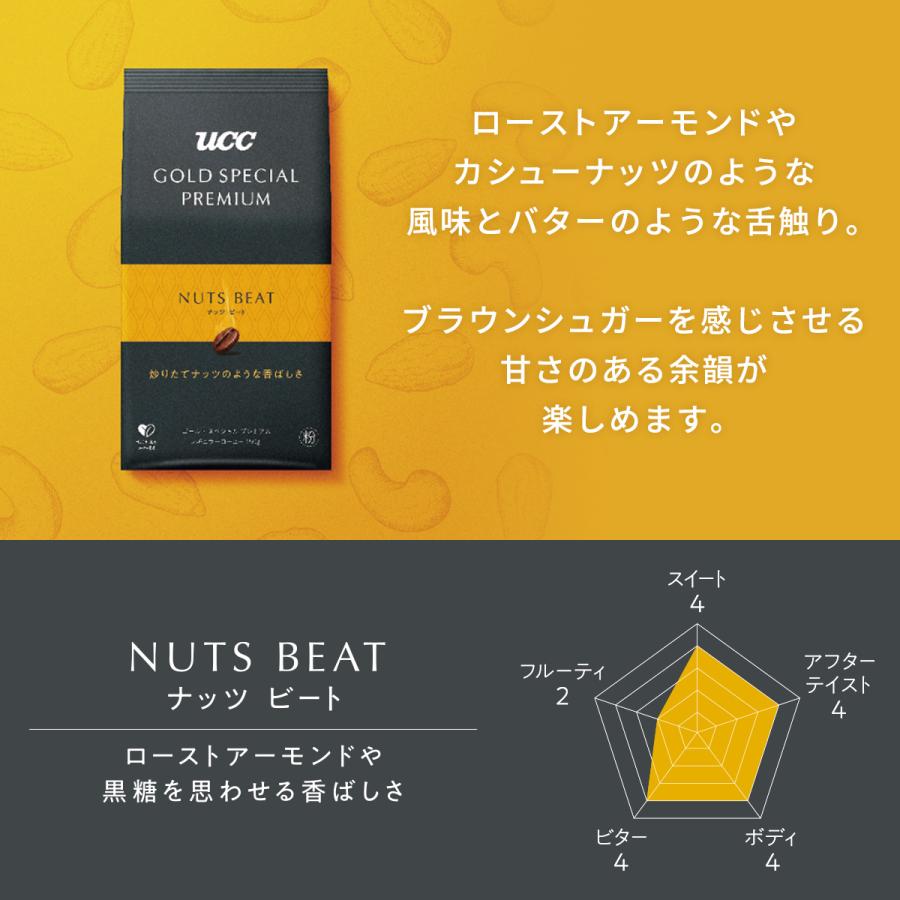UCC GOLD SPECIAL PREMIUM ナッツビート SAP レギュラーコーヒー(粉) 150g｜coffeestyleucc｜03