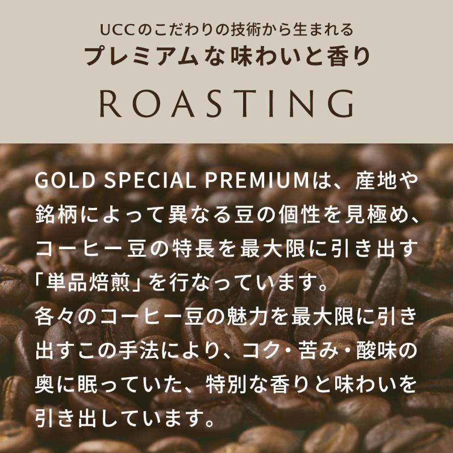 UCC ゴールドスペシャルプレミアム GOLD SPECIAL PREMIUM 炒り豆 チョコレートムード AP レギュラーコーヒー(豆) 150g｜coffeestyleucc｜07