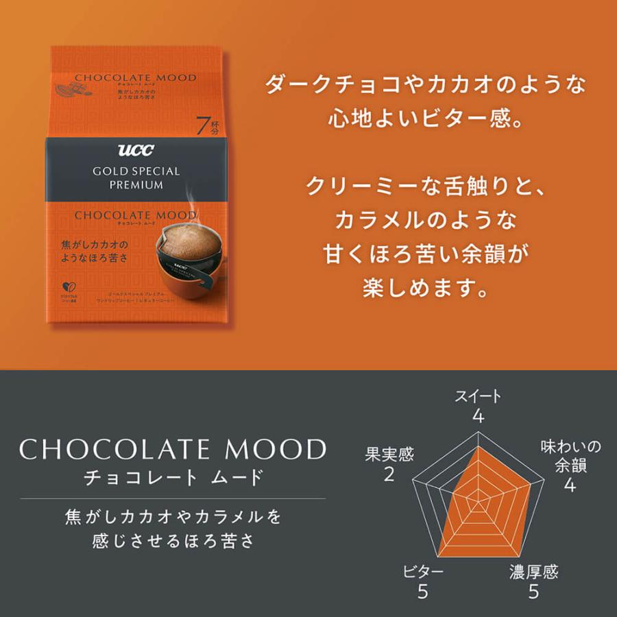 UCC ゴールドスペシャルプレミアム（GOLD SPECIAL PREMIUM）ワンドリップコーヒー チョコレートムード  10g×7杯分｜coffeestyleucc｜02