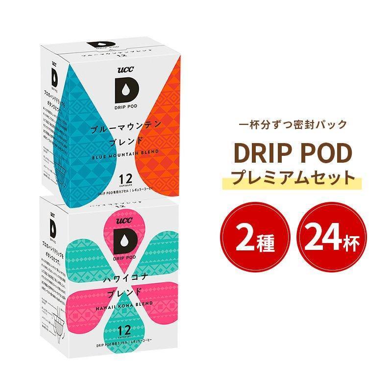 【メーカー公式】ドリップポッド (DRIPPOD) カプセル アソートセット プレミアム セット カプセルコーヒー 12杯×2箱 24杯分｜coffeestyleucc｜02