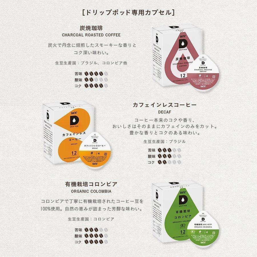 ドリップポッド 【アウトレット｜メーカ公式】カプセル式 コーヒー