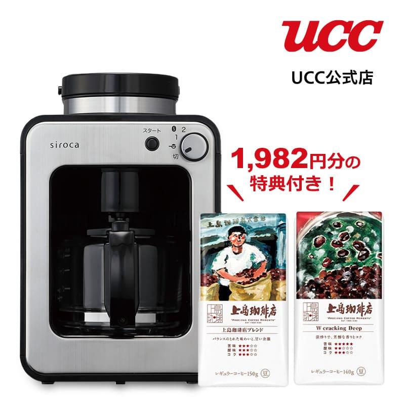 シロカ 全自動 コーヒーメーカー ROAST MASTER豆セット ミル付き