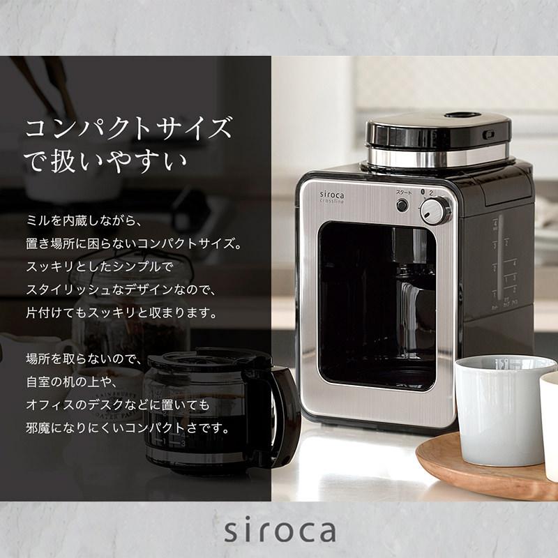 シロカ 全自動コーヒーマシン SC-A211 特典！上島珈琲店豆2種付き ミル付き コーヒーメーカー｜coffeestyleucc｜13