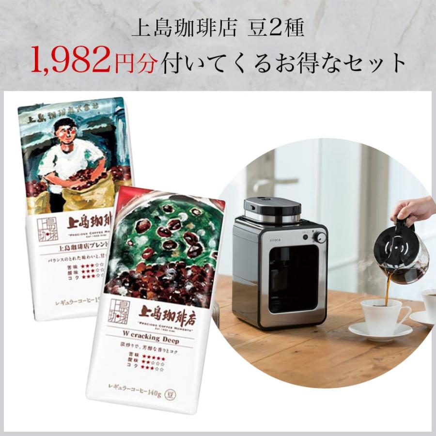 siroca シロカ 全自動コーヒーマシン SC-A211 特典!上島珈琲店 siroca シロカ 全自動コーヒーマシン SC-A211 特典!上島珈琲店