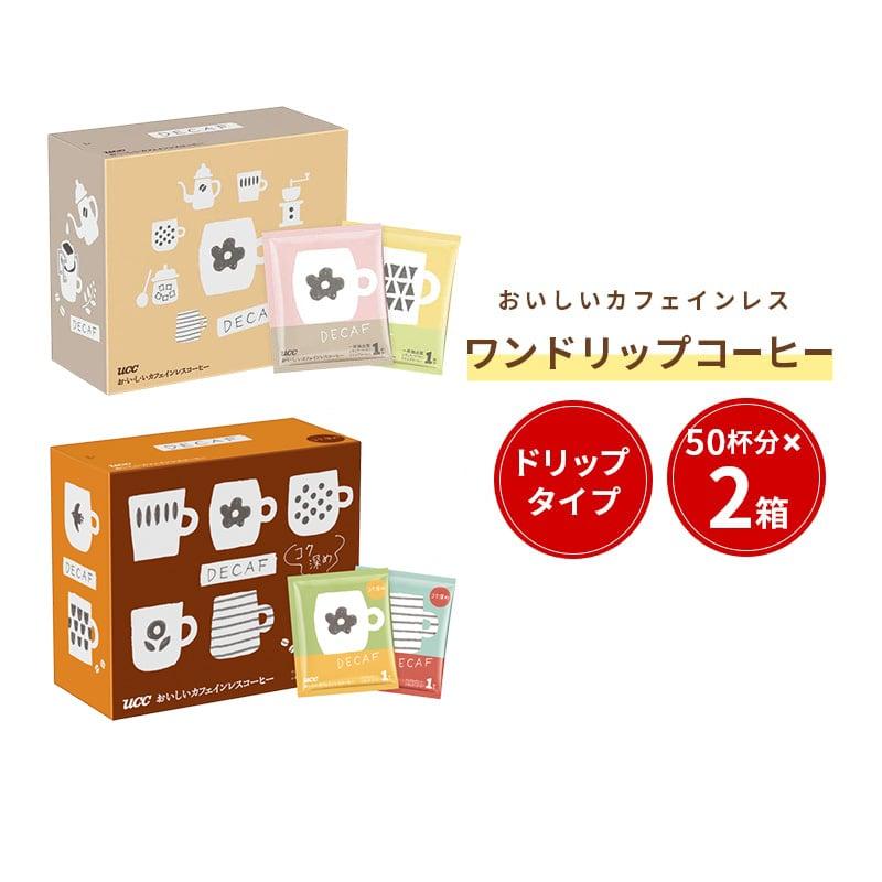 UCC おいしいカフェインレスコーヒー ドリップコーヒー 2種類飲み比べ