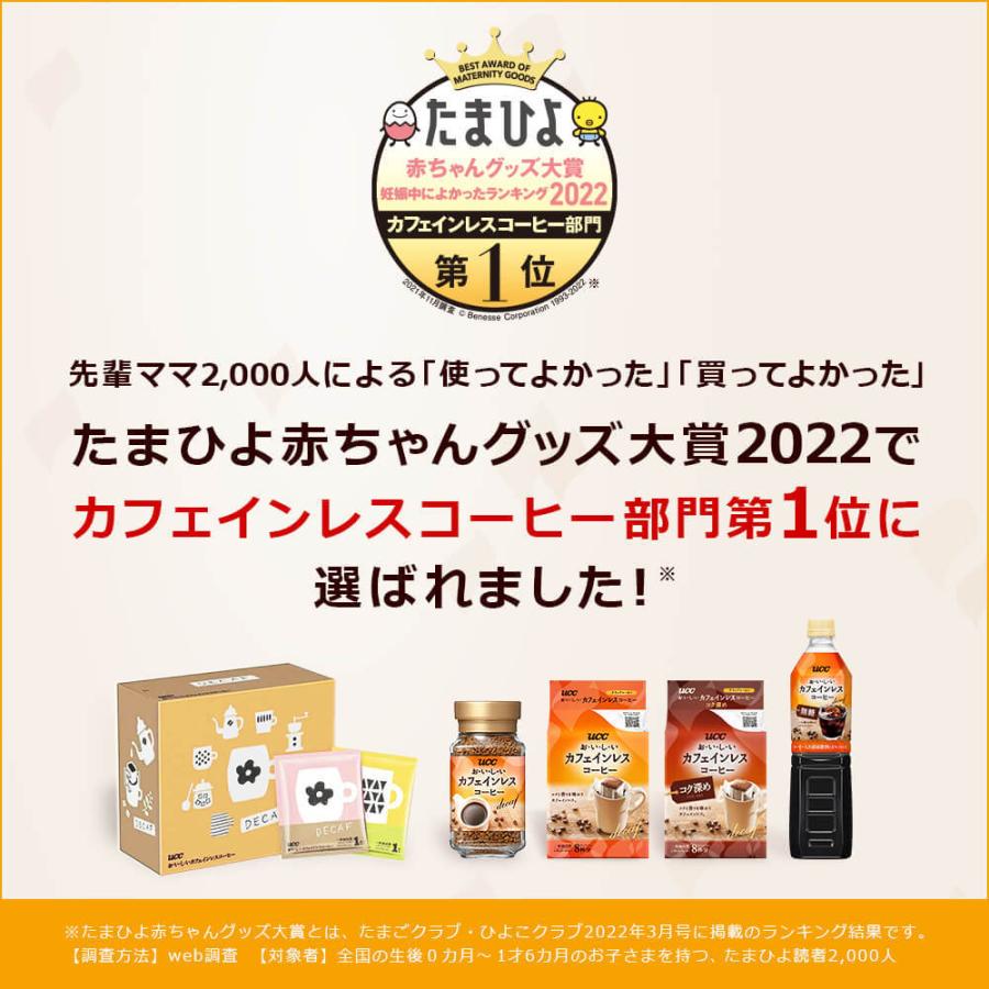 UCC おいしいカフェインレスコーヒー ドリップコーヒー 2種類飲み比べ