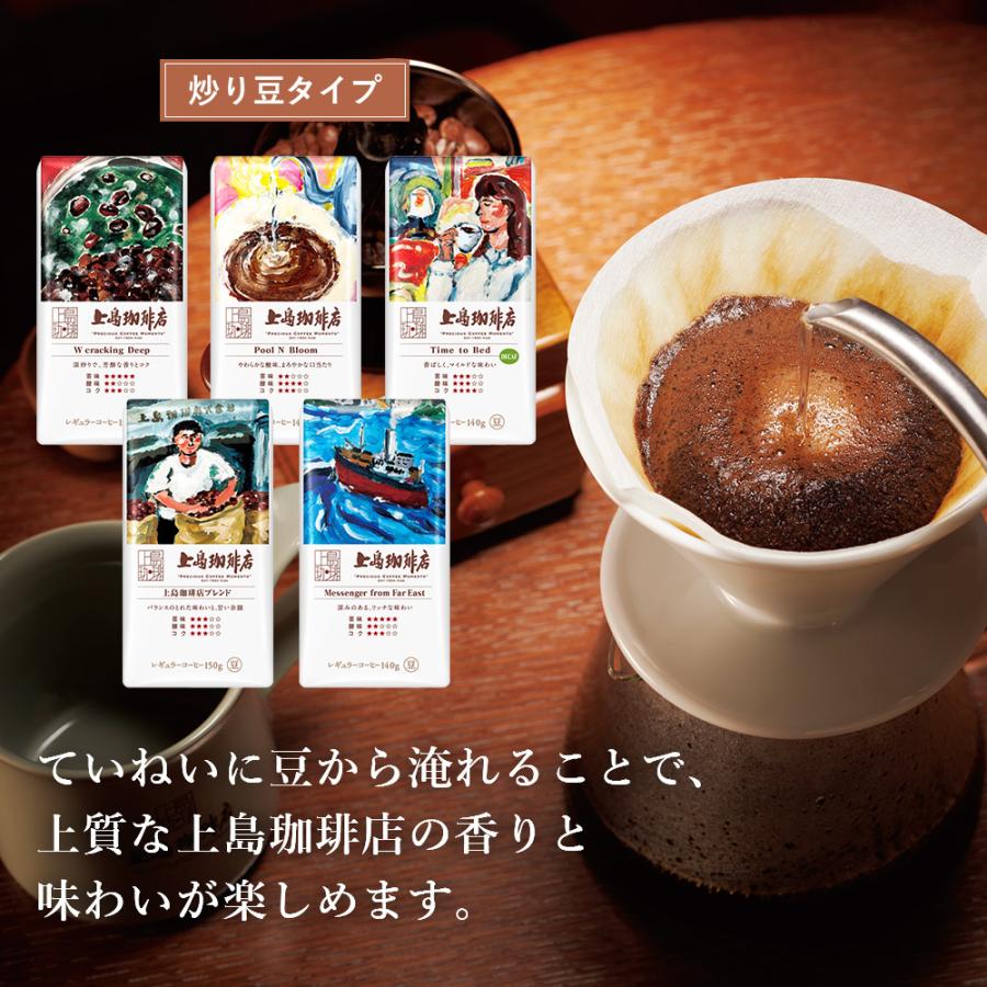 ラスト！！UCC コーヒー豆 5袋 UCC 上島珈琲店 レギュラーコーヒー(豆) 飲み比べ 5種セット