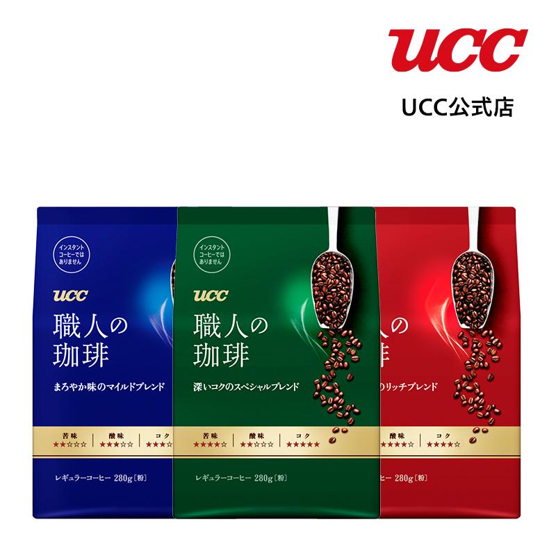UCC 職人の珈琲 コーヒー粉 3種飲み比べセット 280g×3袋 :set2202022:UCC公式オンラインストア - 通販 - Yahoo!ショッピング UCC 職人の珈琲 コーヒー粉 3種飲み比べセット 280g×3袋 :set2202022:UCC公式オンラインストア - 通販 - Yahoo!ショッピング