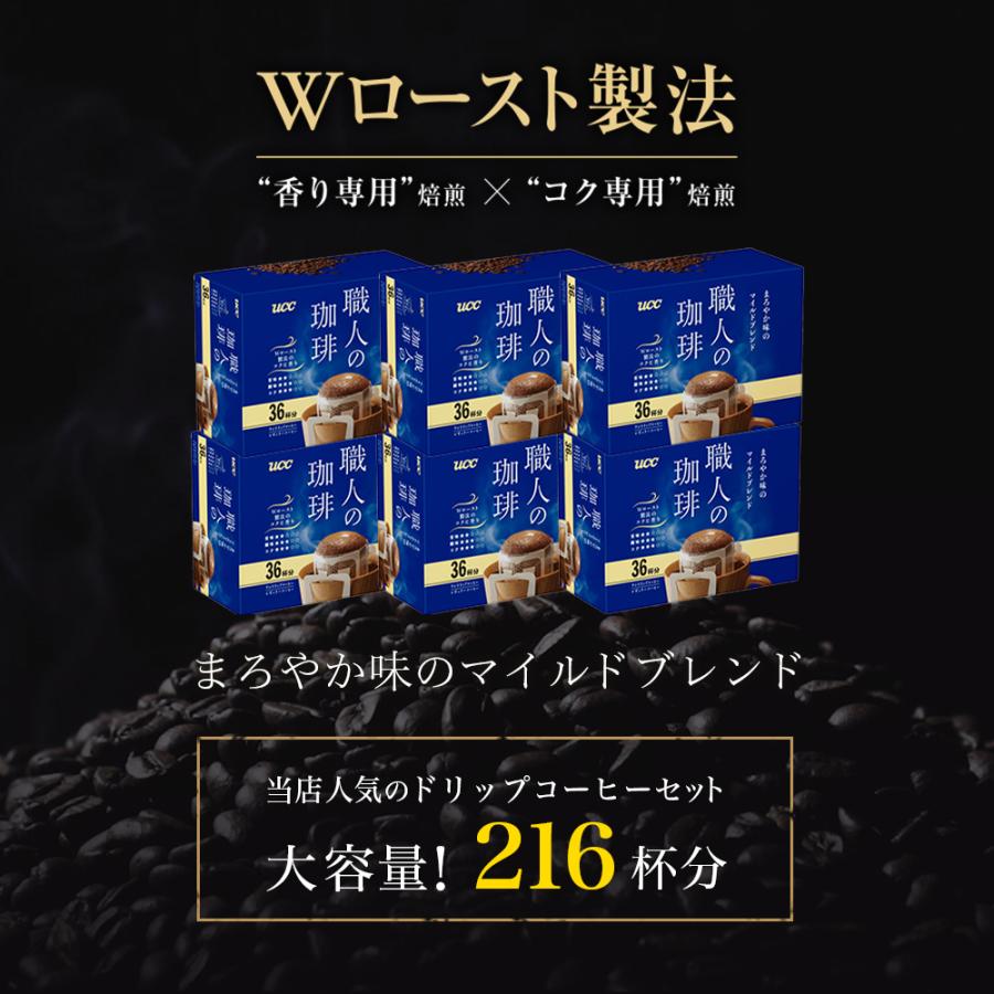 UCC 【毎日お得】UCC 職人の珈琲 ワンドリップコーヒー まろやか味の