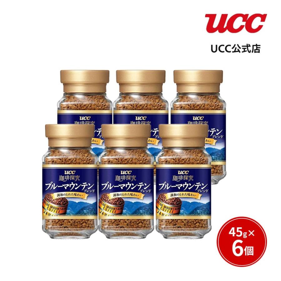 【毎日お得】UCC 珈琲探究 ブルーマウンテンブレンド 瓶 インスタントコーヒー  45g×6個（Yahoo!・UCC公式オンラインストア）