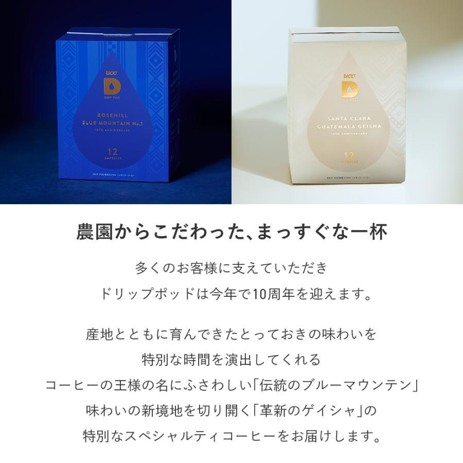UCC 【メーカー公式】【ドリップポッド10周年記念！】【公式】 10th