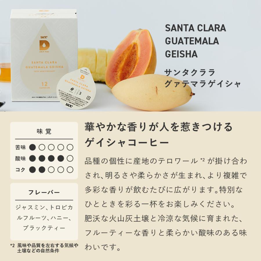 UCC 【メーカー公式】【ドリップポッド10周年記念！】 DRIP POD YOUBI