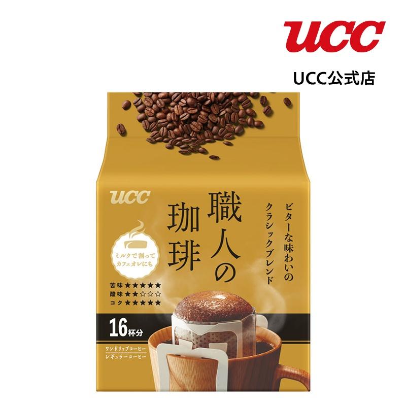 UCC 職人の珈琲 ワンドリップコーヒー ビターな味わいのクラシック