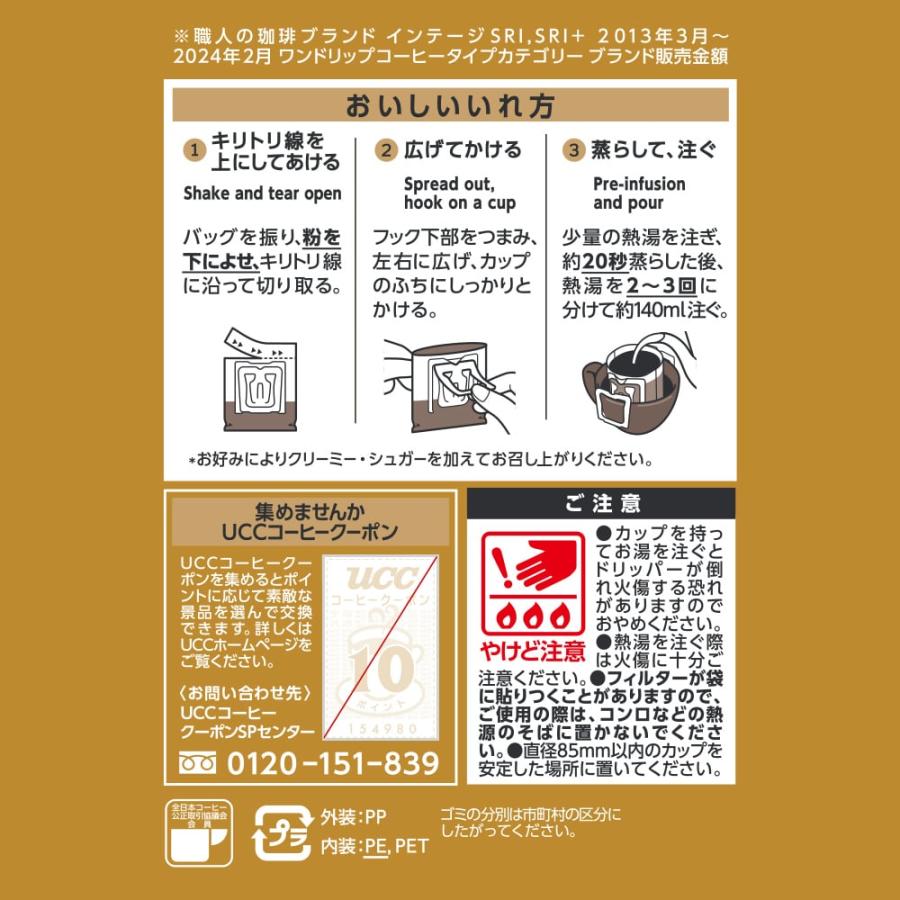 UCC 職人の珈琲 ワンドリップコーヒー ビターな味わいの