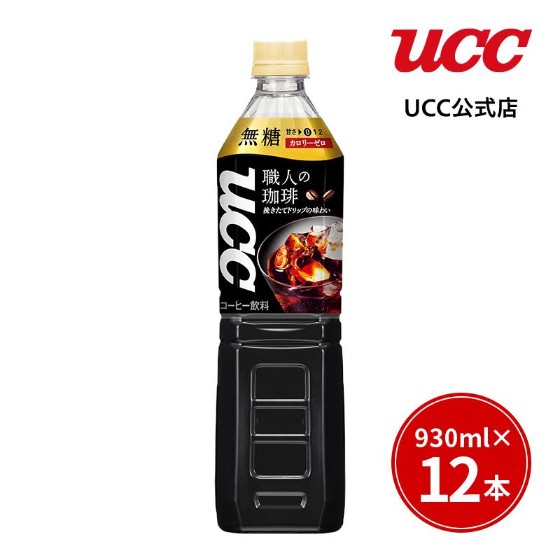 Ucc公式コーヒー 職人の珈琲 無糖 ペットボトル 930ml 12本 Ucc公式オンラインストア 通販 Paypayモール
