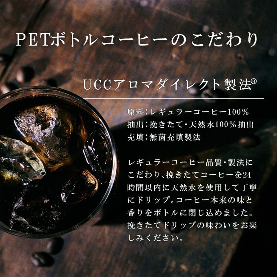 【ケース】UCC 職人の珈琲 ミルクに最適 PET900ml×12本｜coffeestyleucc｜03