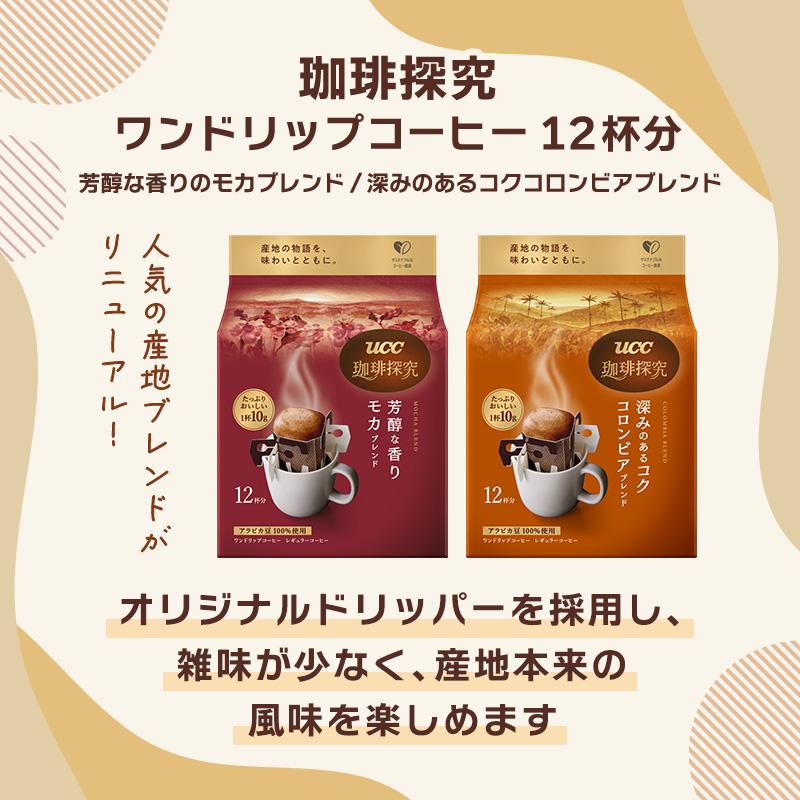 UCC 珈琲探究 ワンドリップコーヒー 芳醇な香り モカブレンド 12杯分